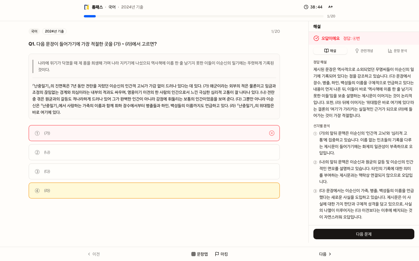 즉시 해설 피드백