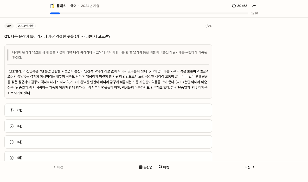 문제 풀이 화면